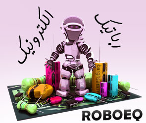 روبوایکیو طراحی، تولید و تأمین قطعات رباتیک و الکترونیک