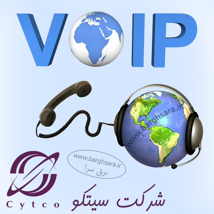 ارتباط تلفن کوروش آموزش و اجرای سیستم‌های VOIP