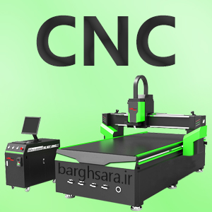 دستگاه‌های CNC و حکاکی